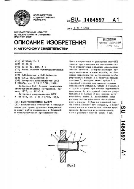 Газорассеивающая камера (патент 1454897)