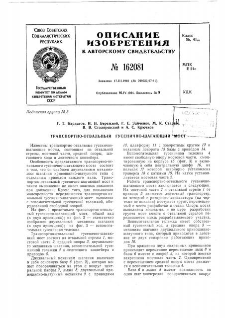 Патент ссср  162081 (патент 162081)