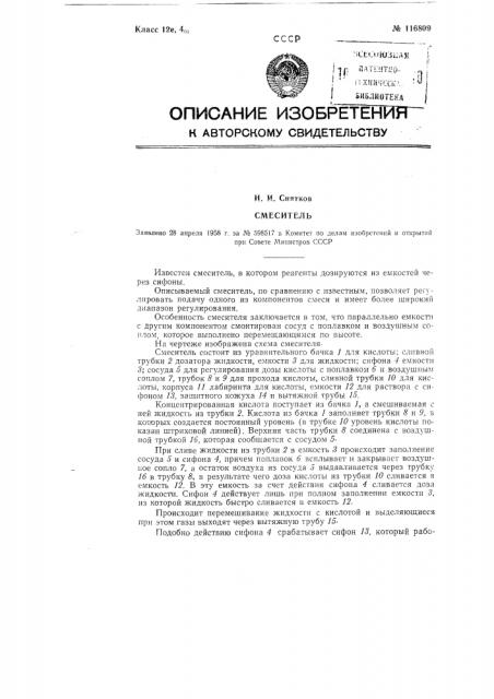 Смеситель (патент 116809)
