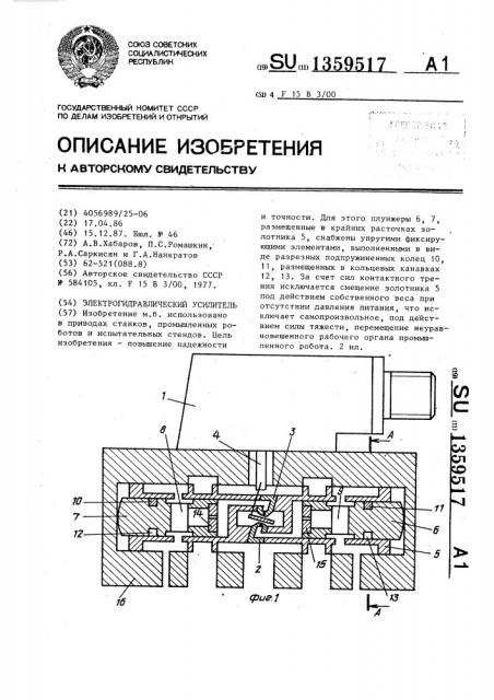 Электрогидравлический усилитель (патент 1359517)