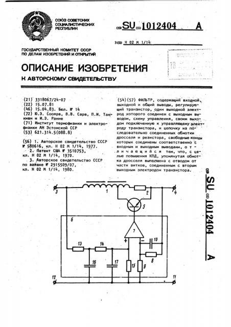 Фильтр (патент 1012404)