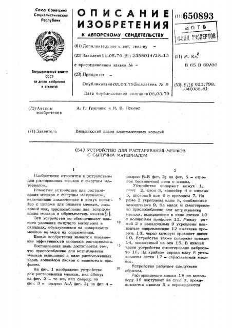 Устройство для растаривания мешков с сыпучим материалом (патент 650893)