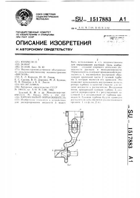 Аэрозольный опрыскиватель (патент 1517883)
