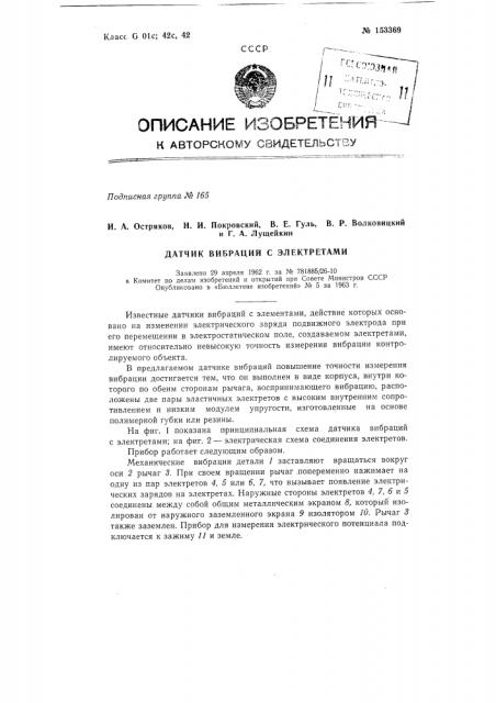 Патент ссср  153369 (патент 153369)