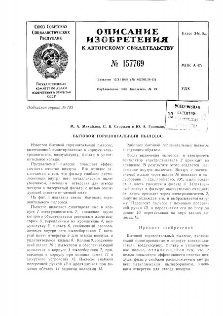Патент ссср  157769 (патент 157769)