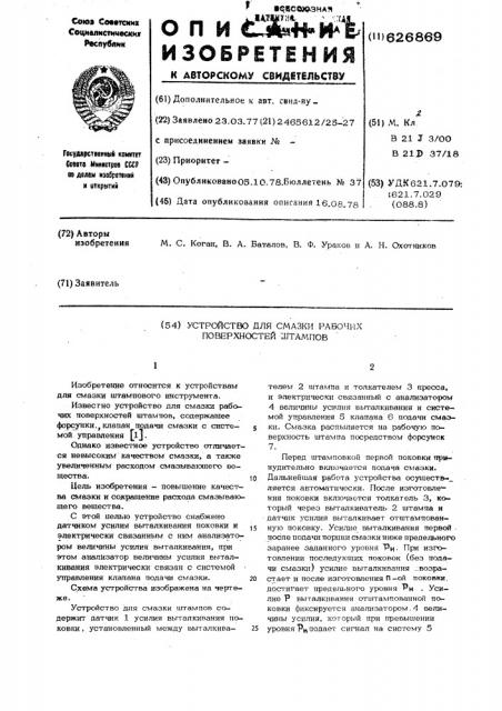 Устройство для смазки рабочих поверхностей штампов (патент 626869)