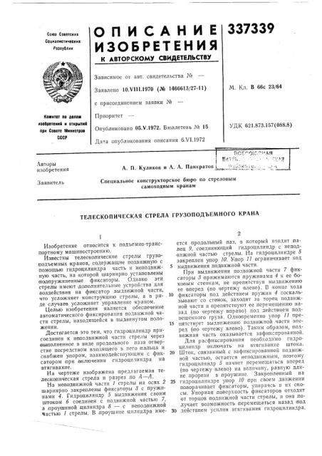 Патент ссср  337339 (патент 337339)