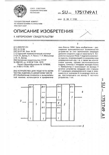 Устройство для подсчета количества единиц в двоичном числе (патент 1751749)