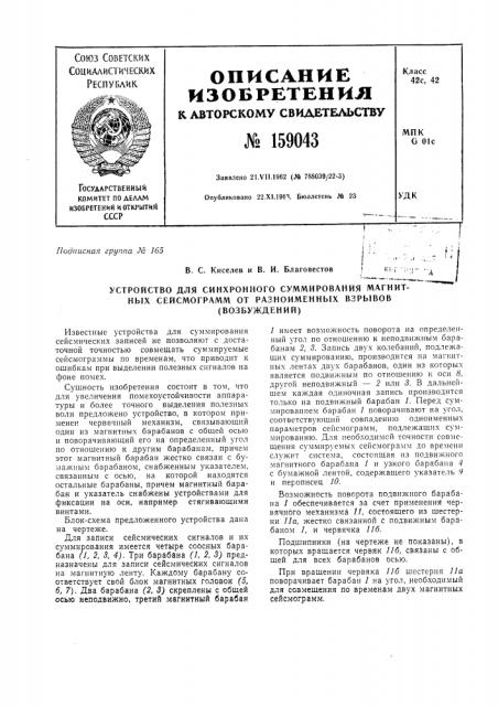 Патент ссср  159043 (патент 159043)