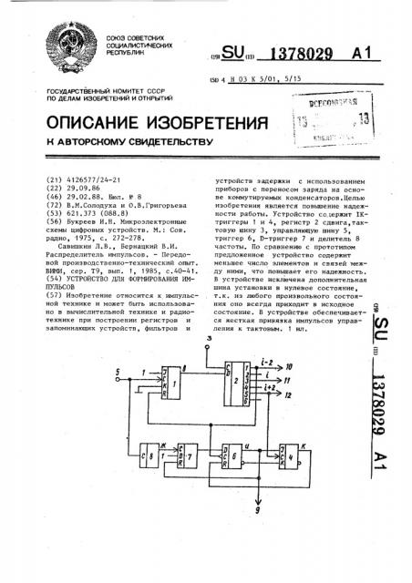 Устройство для формирования импульсов (патент 1378029)