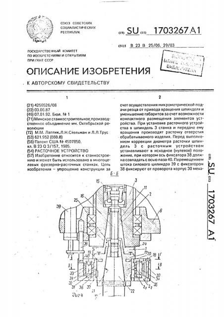 Расточное устройство (патент 1703267)