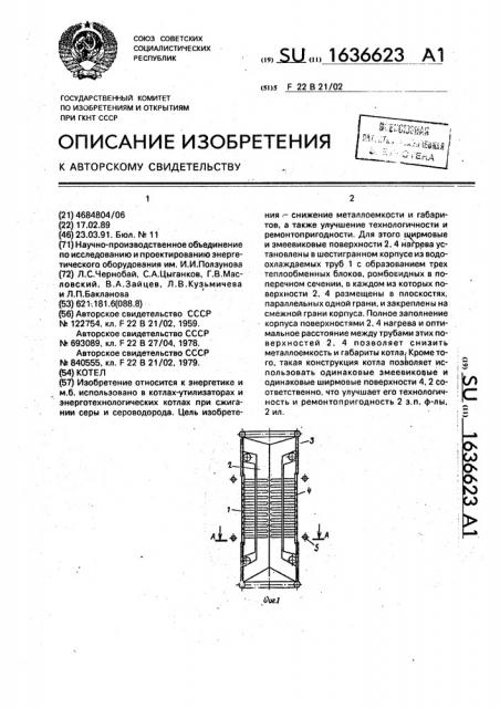 Котел (патент 1636623)