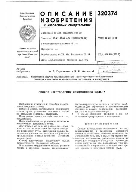 Патент ссср  320374 (патент 320374)