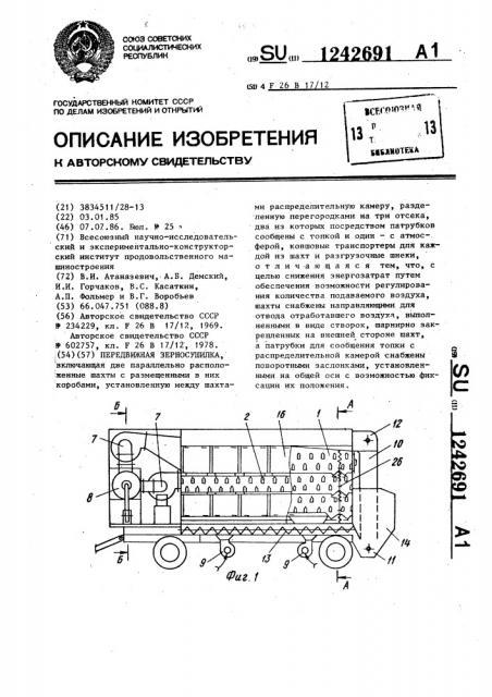 Передвижная зерносушилка (патент 1242691)