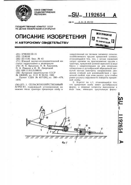 Сельскохозяйственный агрегат (патент 1192654)