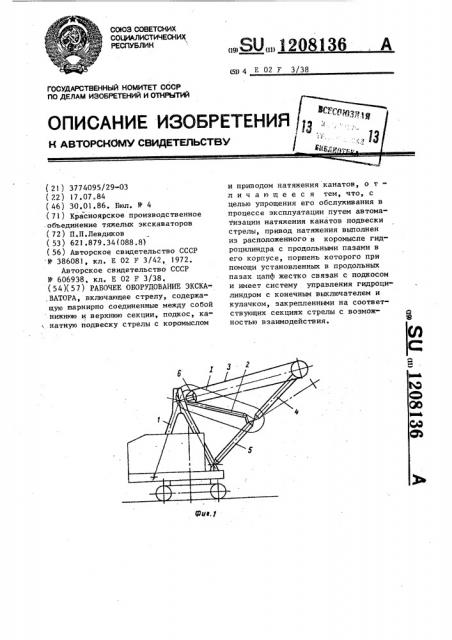 Рабочее оборудование экскаватора (патент 1208136)