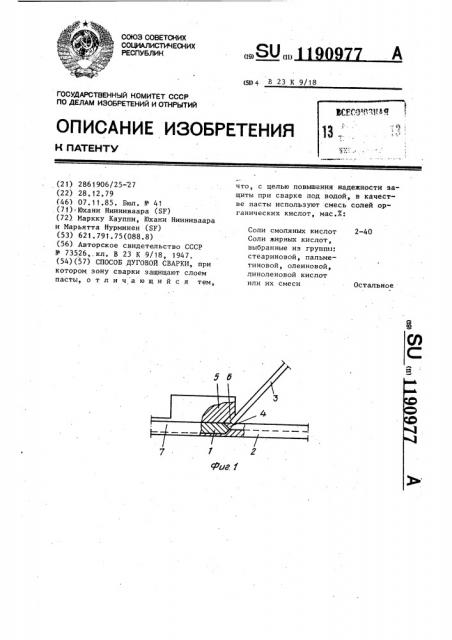 Способ дуговой сварки (патент 1190977)
