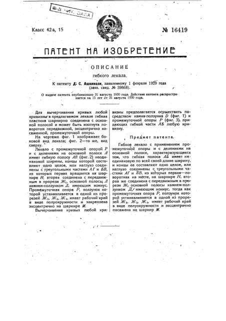 Гибкое лекало (патент 16419)