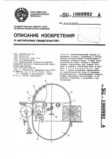 Ленточнопильный станок (патент 1069992)