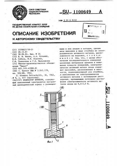 Индикатор времени (патент 1100649)