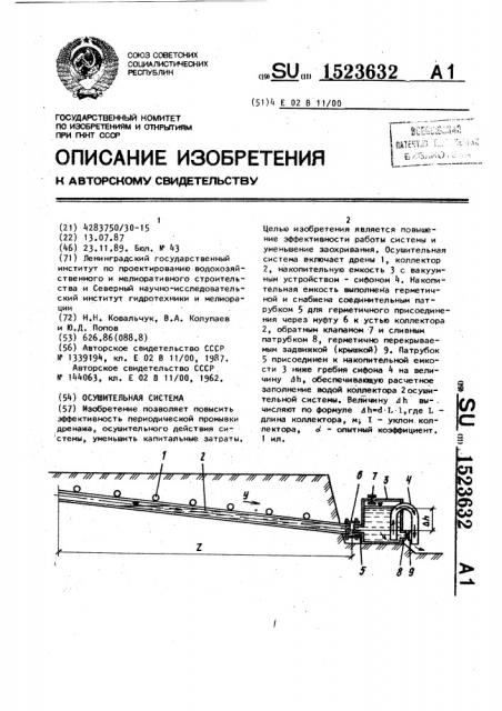 Осушительная система (патент 1523632)