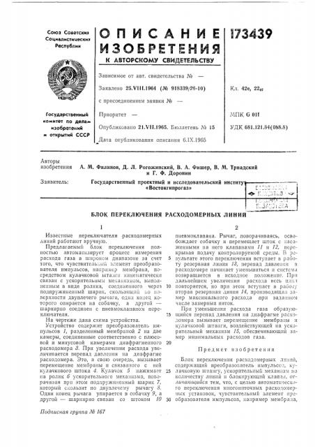 Блок переключения расходомерных линий (патент 173439)