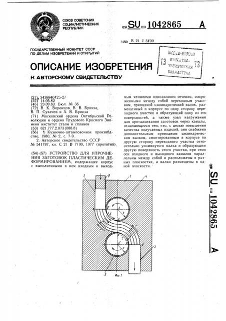 Устройство для упрочнения заготовок пластическим деформированием (патент 1042865)