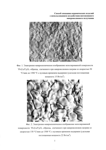 Способ спекания керамических изделий с использованием воздействия интенсивного микроволнового излучения (патент 2592293)