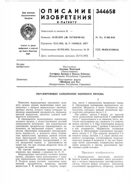 Патент ссср  344658 (патент 344658)