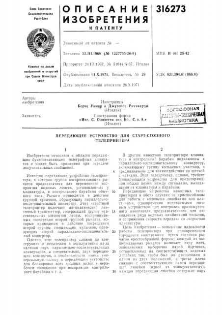 Устройство для (патент 316273)