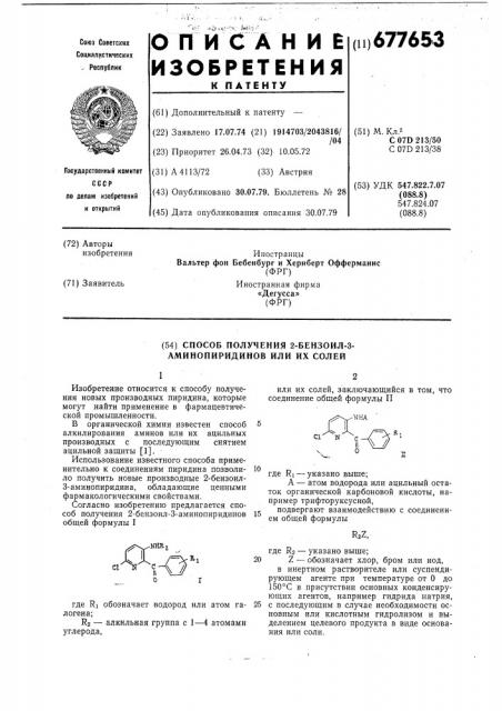 Способ получения 2-бензоил-3аминопиридинов или их солей (патент 677653)