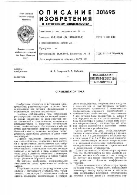 Пдтентно-кхшг кйяьиьлиотека (патент 301695)