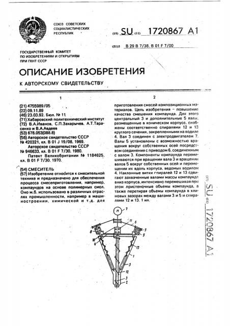 Смеситель (патент 1720867)