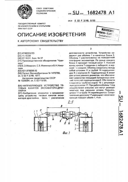 Направляющее устройство тяговых канатов экскаватора- драглайна (патент 1682478)