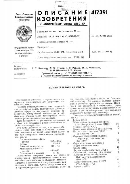 Патент ссср  417391 (патент 417391)