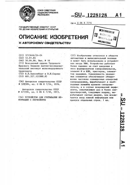 Устройство для считывания информации с перфоленты (патент 1228128)