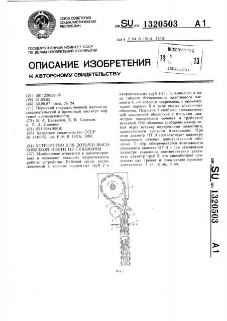 Устройство для добычи высоковязкой нефти из скважины (патент 1320503)