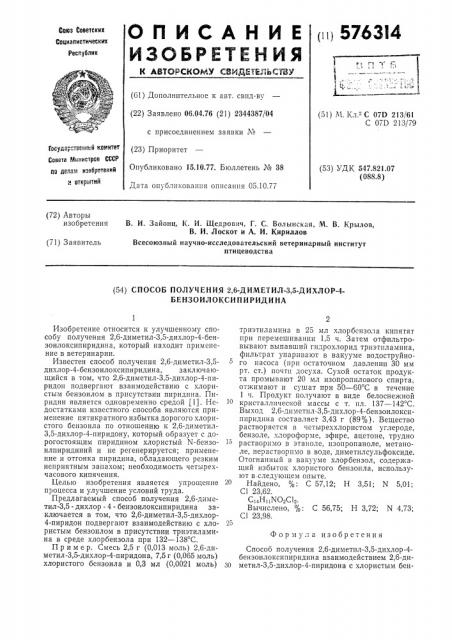 Способ получения 2,6-диметил-3,5дихлор-4- бензоилоксипиридина (патент 576314)