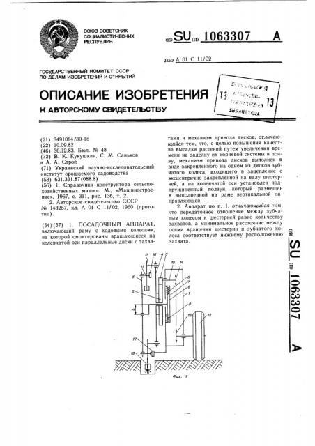 Посадочный аппарат (патент 1063307)