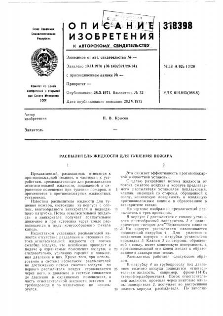 Патент ссср  318398 (патент 318398)
