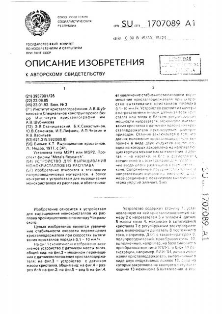 Устройство для выращивания монокристаллов из расплава (патент 1707089)