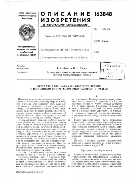 Патент ссср  163848 (патент 163848)