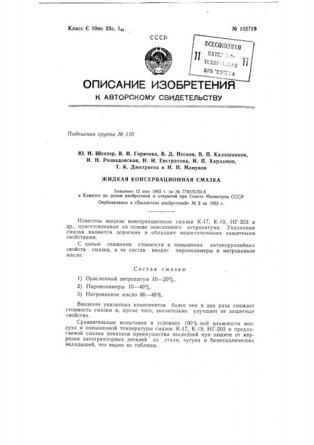 Патент ссср  152719 (патент 152719)