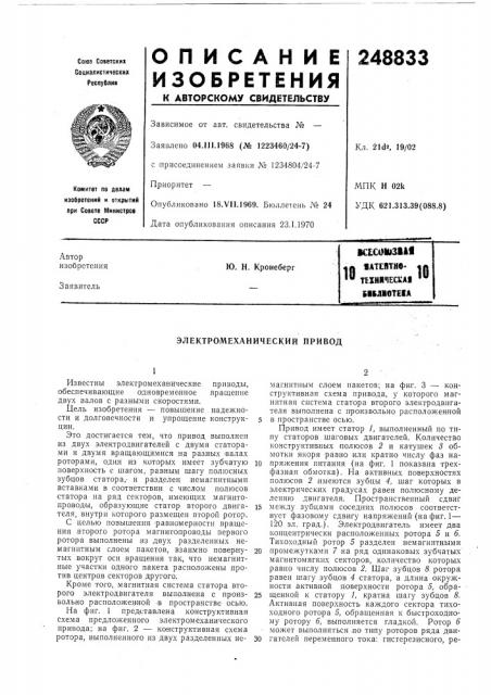 Электромеханический привод (патент 248833)