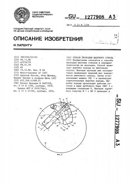 Способ проходки шахтного ствола (патент 1277908)
