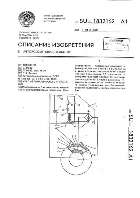 Узел автоматического управления (патент 1832162)