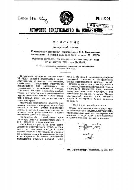 Электронная линза (патент 48551)