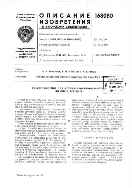 Патент ссср  168080 (патент 168080)