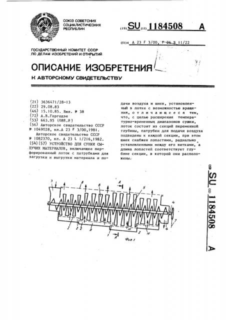 Устройство для сушки сыпучих материалов (патент 1184508)