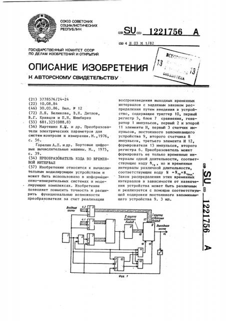 Преобразователь кода во временной интервал (патент 1221756)